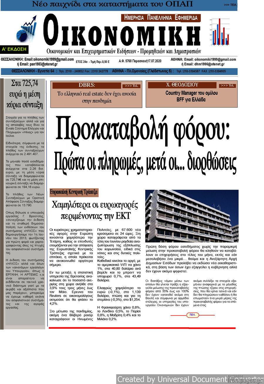 Οικονομική