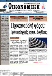 /Οικονομική
