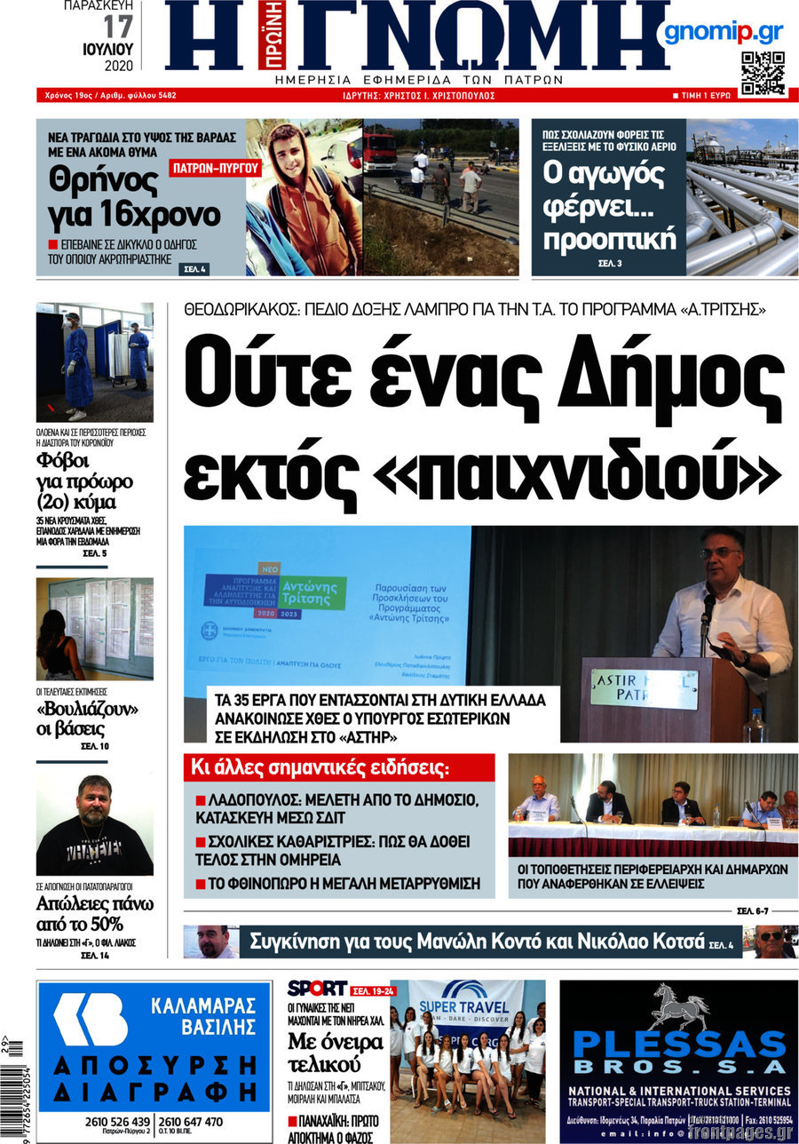 Η Γνώμη