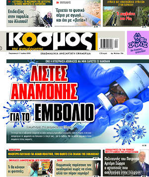 Πρωτοσέλιδο Κόσμος