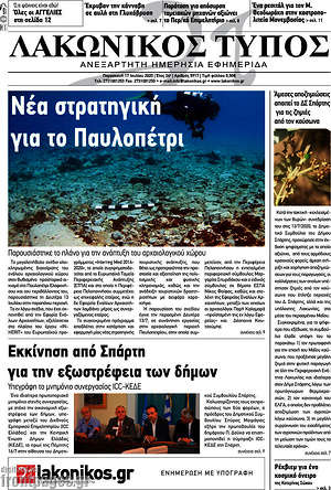 Πρωτοσέλιδο Λακωνικός Τύπος