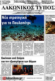 /Λακωνικός Τύπος