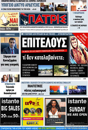 Πρωτοσέλιδο Πατρίς