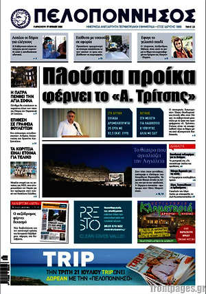 Πρωτοσέλιδο Πελοπόννησος