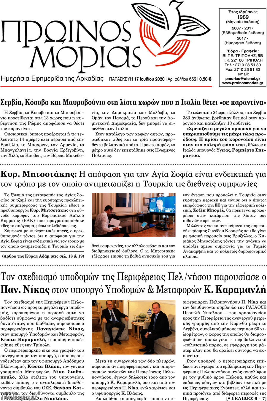 Πρωινός Μοριάς