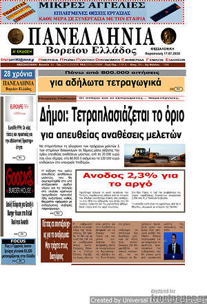Πρωτοσέλιδο Πανελλήνια Β. Ελλάδος