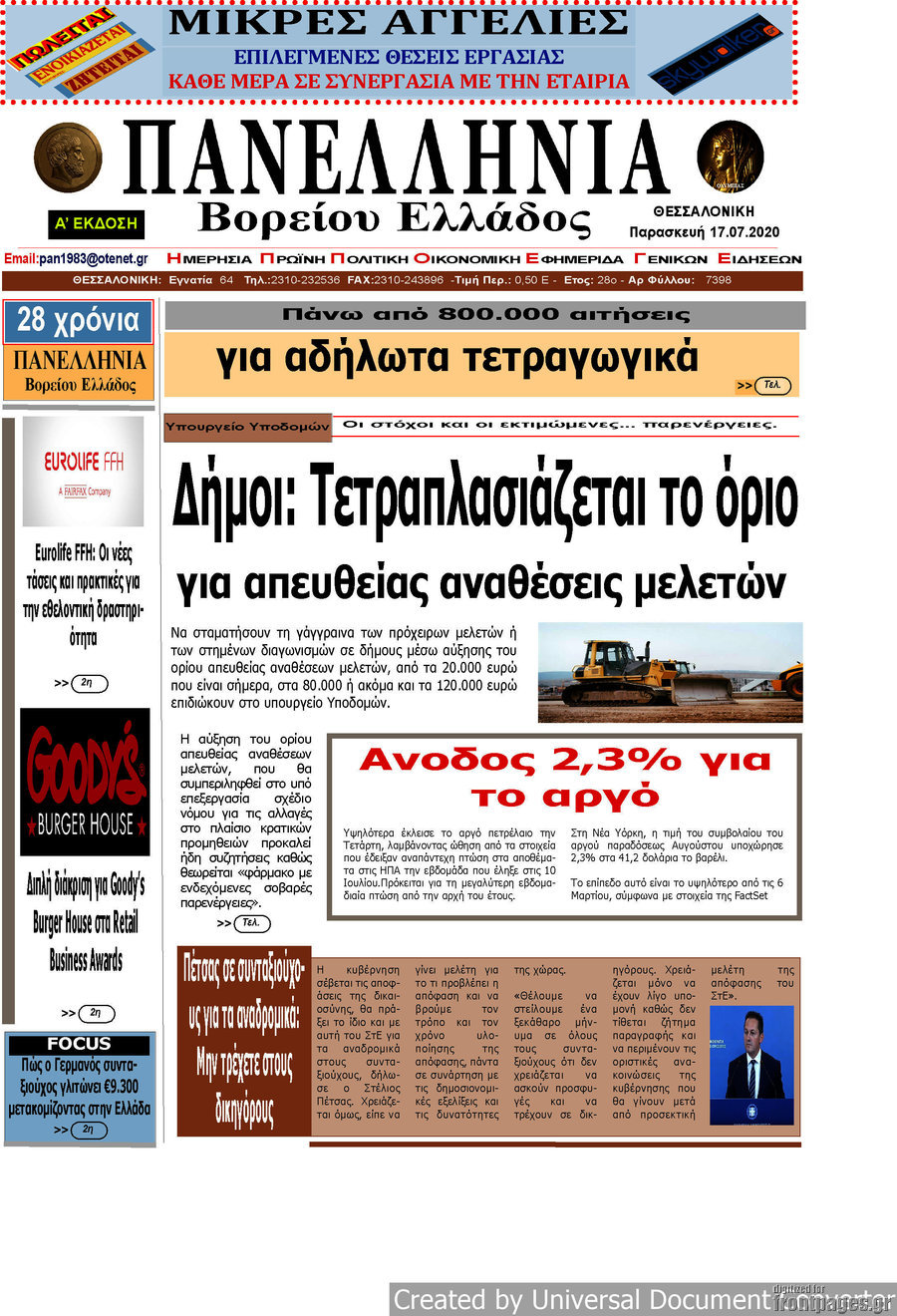 Πανελλήνια Β. Ελλάδος