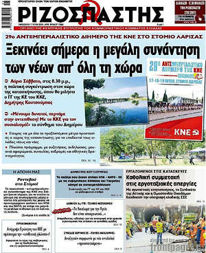 Εφημερίδα Ριζοσπάστης