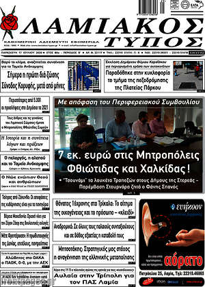 Πρωτοσέλιδο Λαμιακός Τύπος