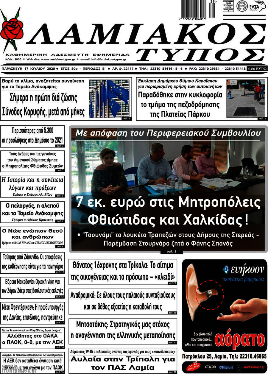Λαμιακός Τύπος