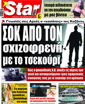 Πρωτοσέλιδο εφημερίδας Star press - protoselida