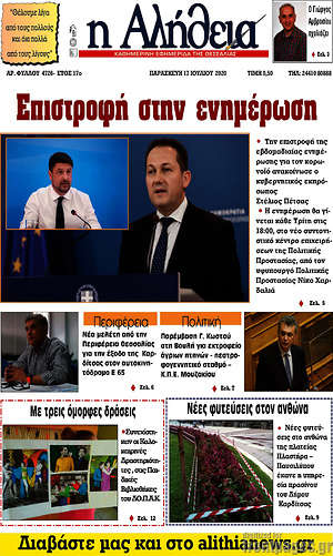 Πρωτοσέλιδο Η Αλήθεια