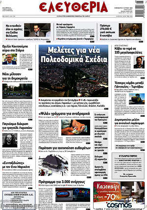 Πρωτοσέλιδο Ελευθερία