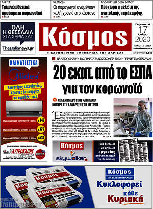 Πρωτοσέλιδο Κόσμος