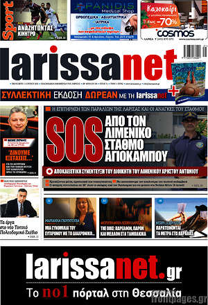 Πρωτοσέλιδο larissanet
