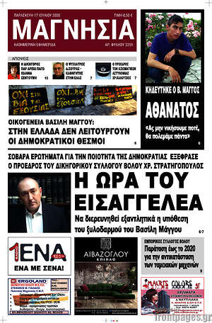 Πρωτοσέλιδο Μαγνησία