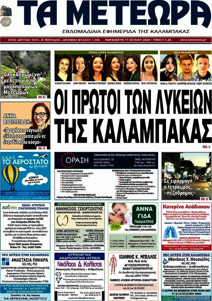 Τα Μετέωρα