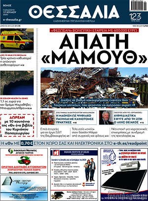 Πρωτοσέλιδο Θεσσαλία