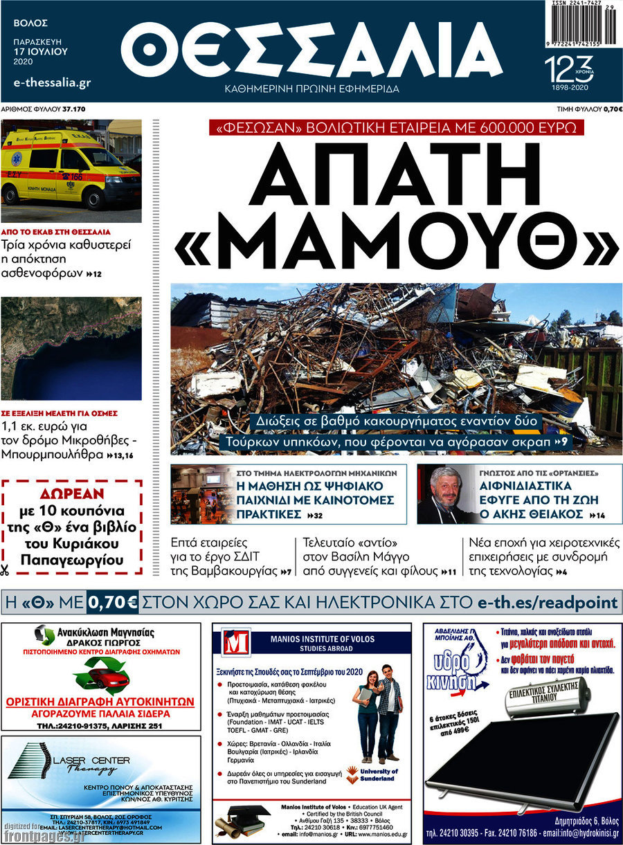 Θεσσαλία