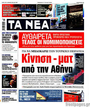 Εφημερίδα Τα Νέα