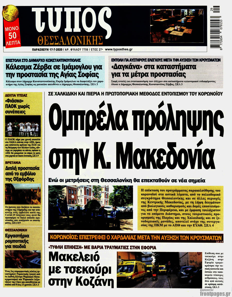 Τύπος Θεσσαλονίκης