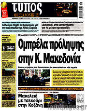 /Τύπος Θεσσαλονίκης