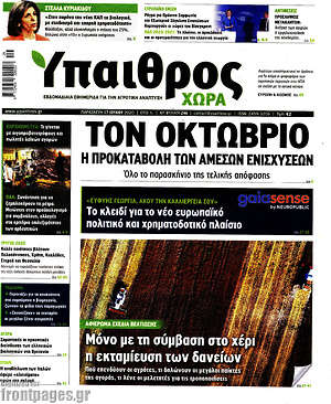 Πρωτοσέλιδο Ύπαιθρος