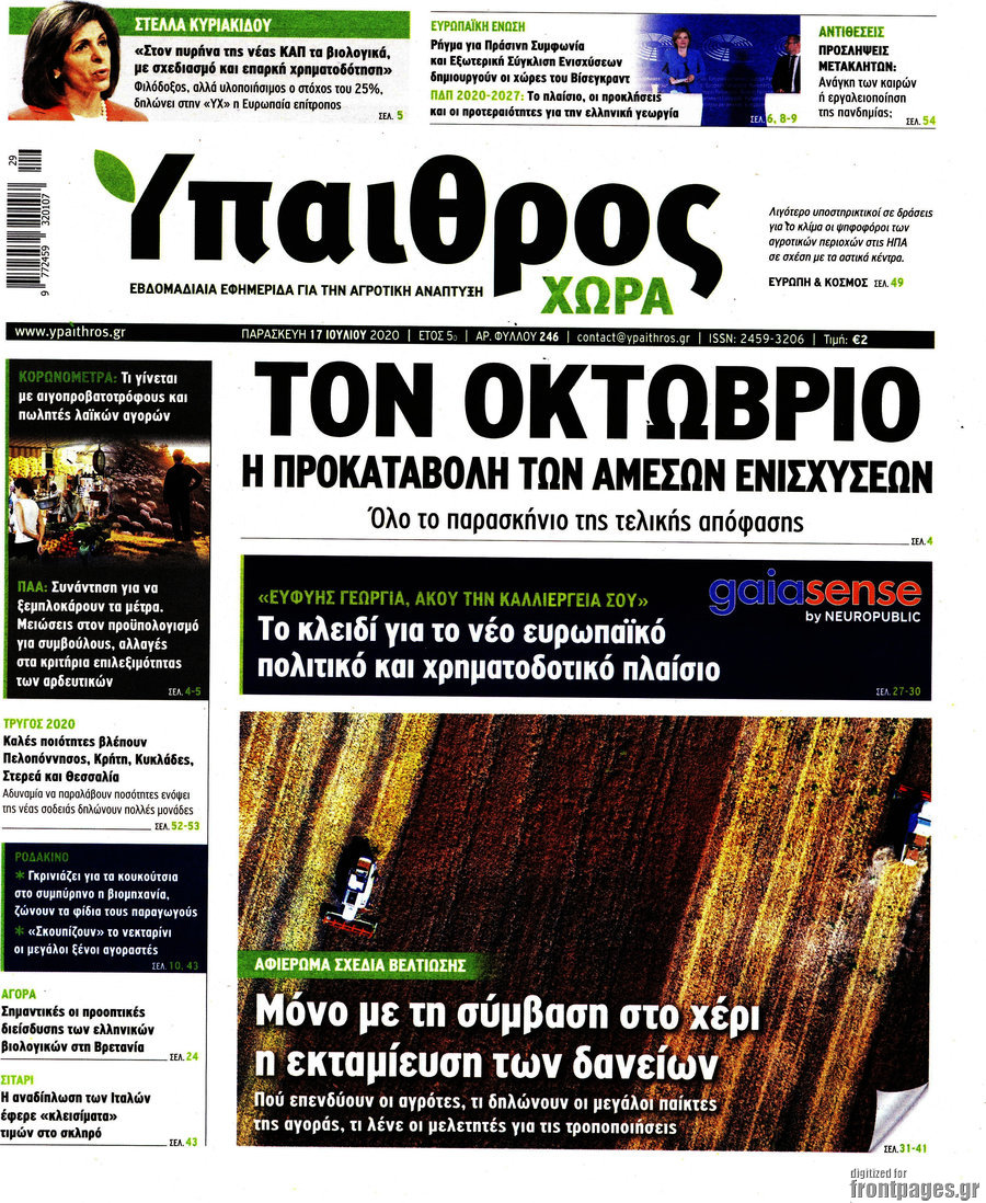 Ύπαιθρος