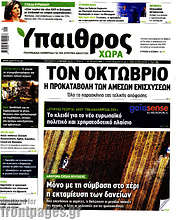 /Ύπαιθρος