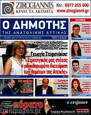 /Δημότης Αν. Αττικής