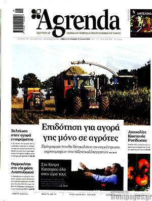 Πρωτοσέλιδο Agrenda