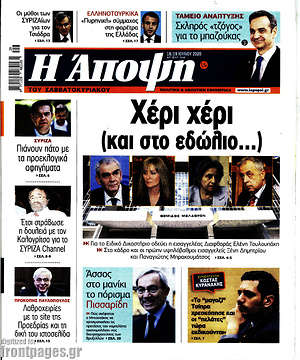 Πρωτοσέλιδο εφημερίδας Άποψη - protoselida