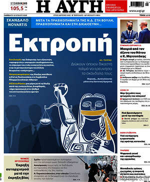 Αυγή: Εκτροπή