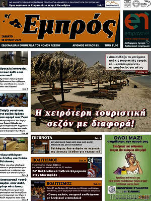 Πρωτοσέλιδο Εμπρός