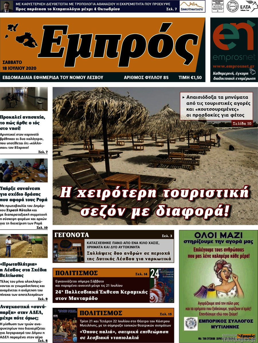 Εμπρός