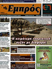 /Εμπρός