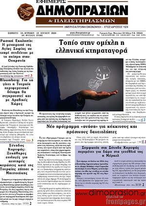 Πρωτοσέλιδο Εφημερίς Δημοπρασιών