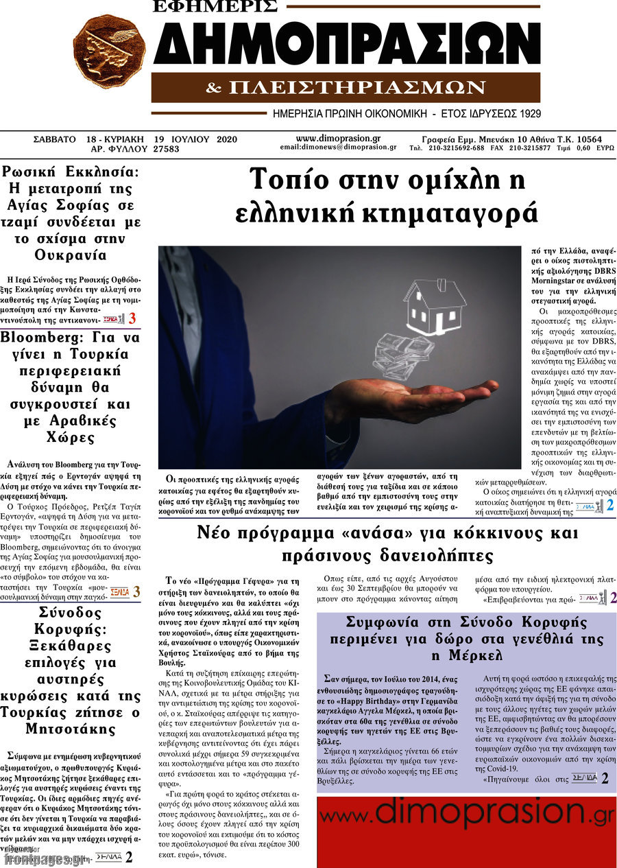 Εφημερίς Δημοπρασιών