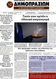 /Εφημερίς Δημοπρασιών