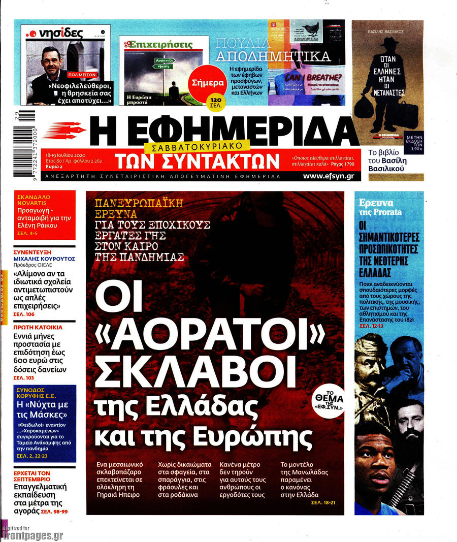 Η εφημερίδα των συντακτών
