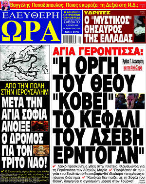 Πρωτοσέλιδο εφημερίδας Ελεύθερη ώρα - protoselida