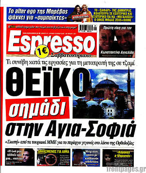 Πρωτοσέλιδο εφημερίδας Espresso - protoselida