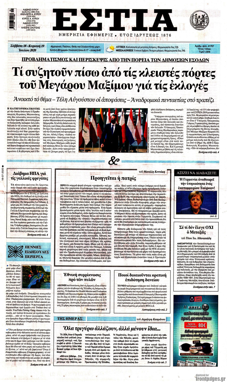 Εστία