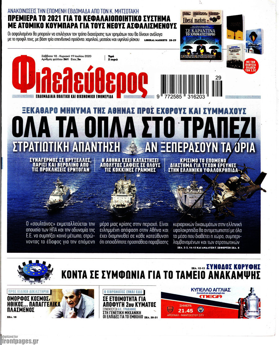 Φιλελεύθερος