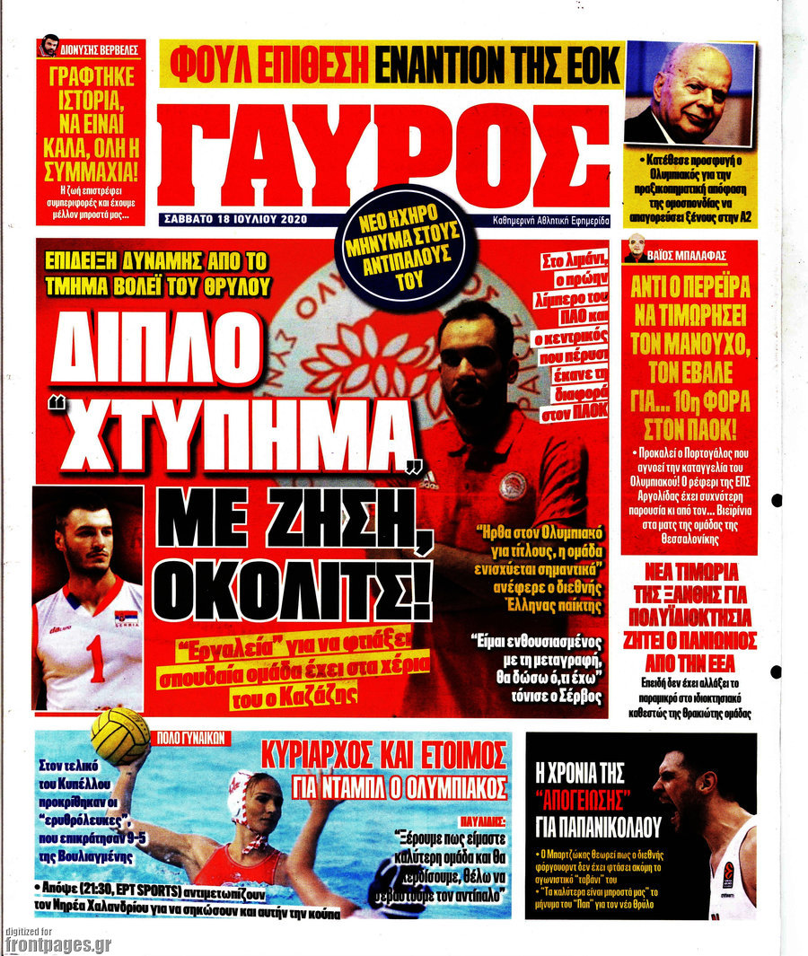 Γαύρος