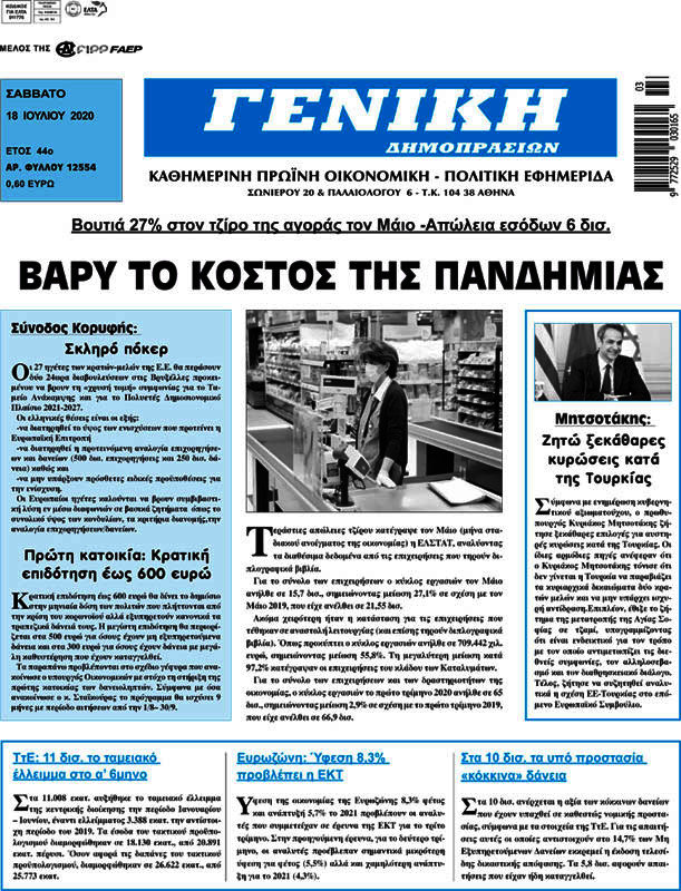 Γενική Δημοπρασιών