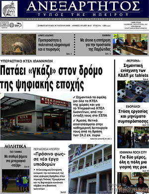 Πρωτοσέλιδο Ανεξάρτητος