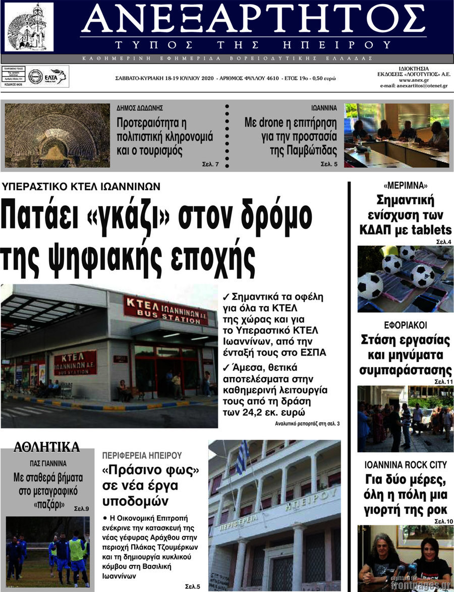 Ανεξάρτητος