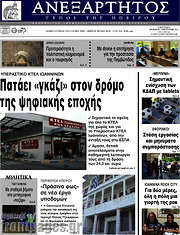 /Ανεξάρτητος