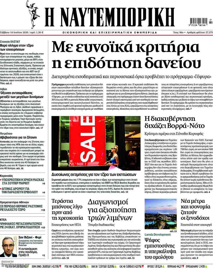 Η Ναυτεμπορική